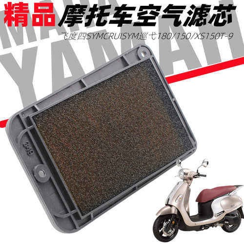 飞度4国四XS125T-16C空气过滤芯