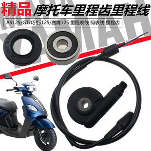 雅马哈巧格i125赛鹰/福禧as/夜行者前轮轴承油封码表线里程齿配件