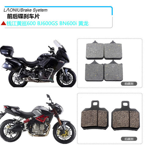 钱江黄龙黄巡BJ600耐磨刹车片