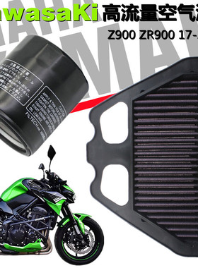 川崎Z900 ZR900 Z900RS高流量空气格滤清器空滤空气滤芯改装配件