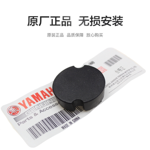 原厂雅马哈踏板车电喷螺丝孔盖