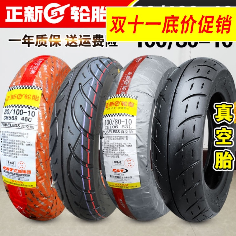 正新轮胎80/100-10真空摩托车