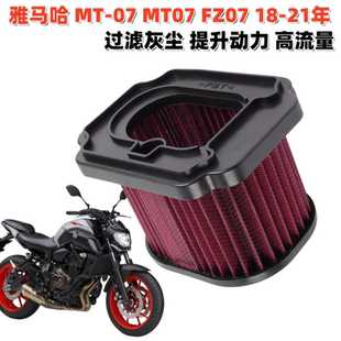 适用雅马哈 MT-07 MT07 FZ07 18-21年 空滤 空气滤芯 空气滤清器