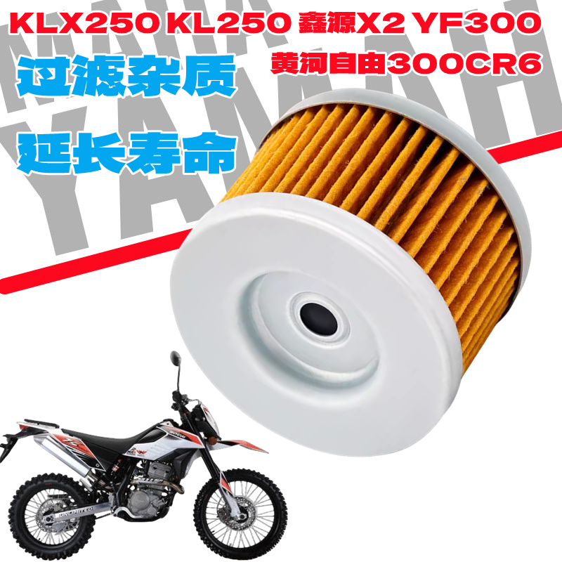 川崎KLX250KL鑫源X2YF300滤芯