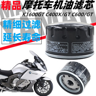 适用宝马K1600GT C400X/GT C600/GT 机油滤芯 过滤器格摩托车配件
