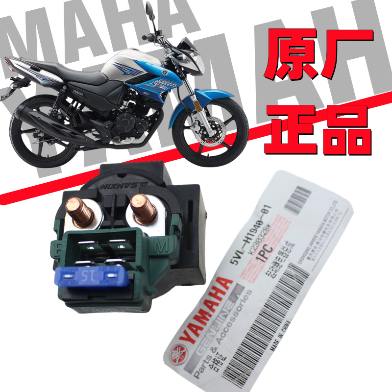 适用雅马哈飞致150天戟劲傲天俊天隼天剑125/250飞致电启动继电器