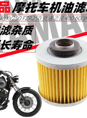 雅马哈XV250 FZR250 竞速之星400 600JH600机油滤芯机滤 车配件