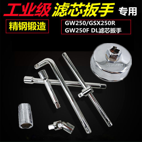 豪爵铃木GW/GSX/TR250/300工具