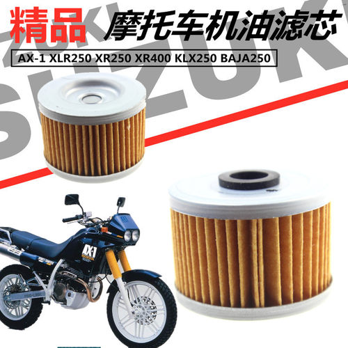 适用于AX-1 XLR250 XR250 XR400 KLX250 BAJA250 机油滤清器滤芯