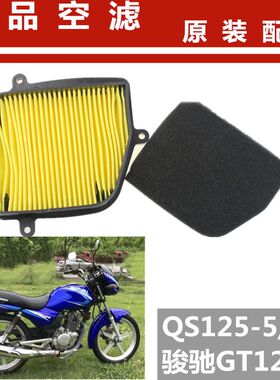 QS125-5骏驰GT125空气滤芯铃木