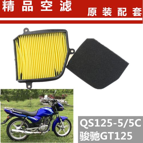 QS125-5骏驰GT125空气滤芯铃木