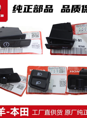 适用大洲本田RX裂行SDH125T-31/37启动喇叭转向变光大灯开关原厂