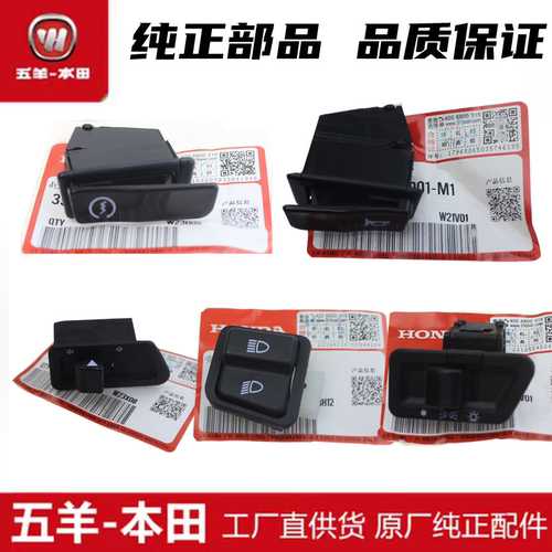 RX裂行SDH125T-31/37踏板车开关