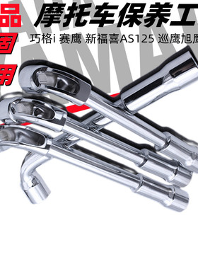 雅马哈踏板摩托车巧格i 赛鹰 新福喜旭鹰AS125 巡鹰维修保养工具