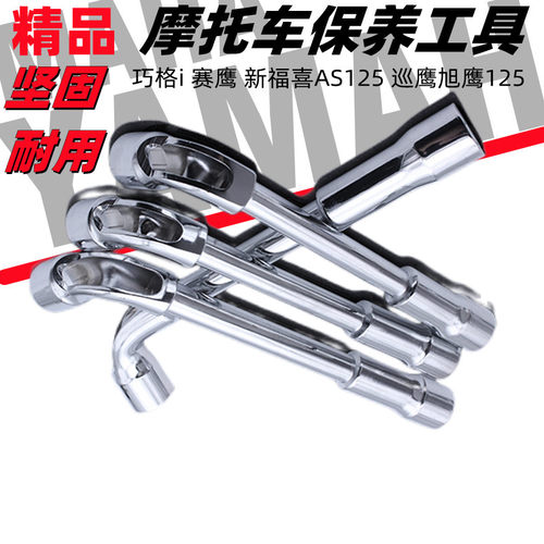 雅马哈踏板车维修保养工具高品质