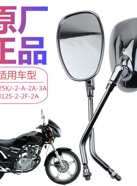豪嚼摩托车钻豹/银豹HJ125K-2/A3A EN-2后视镜 倒后镜 反光镜配件