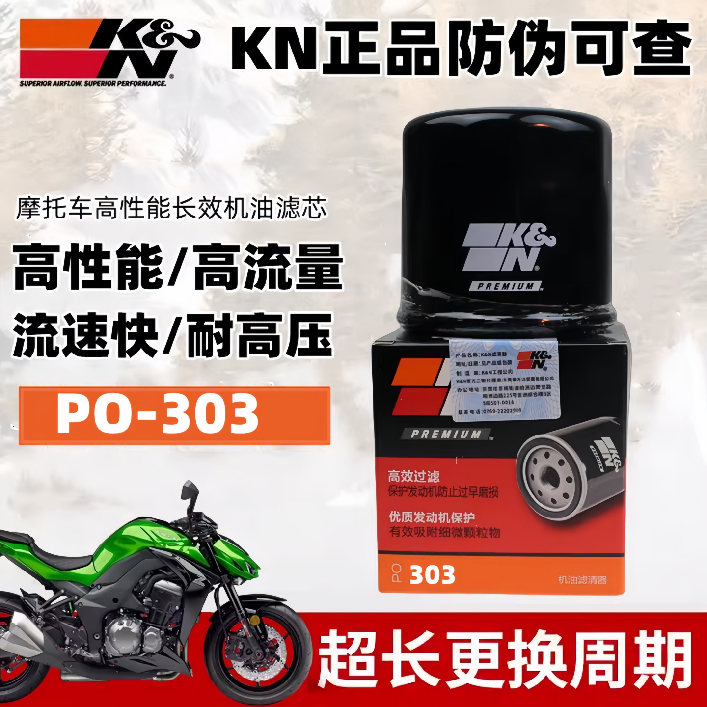 KN机油滤芯适用川崎忍者Ninja400 ZX-4RR 650Z900Z1000高流量机滤