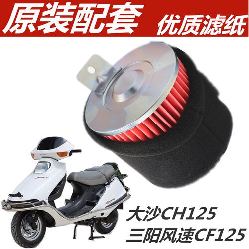 三阳适用于大沙风速cf125摩托车
