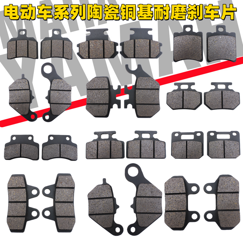 电动车精品耐磨铜基陶瓷刹车片