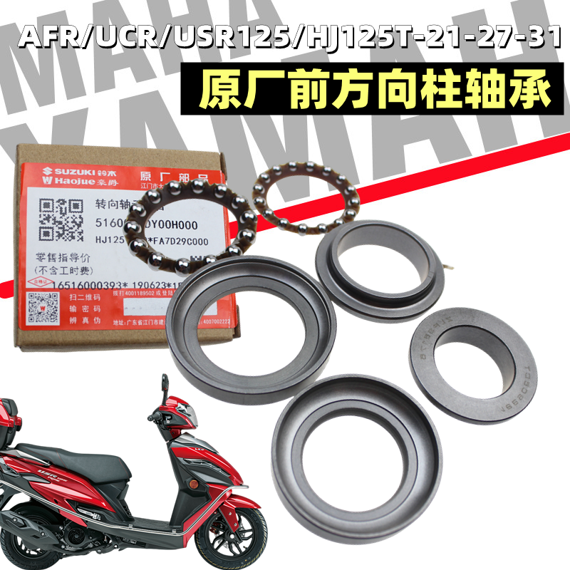 AFR/USRVH/HJ125T-21/20方向轴承