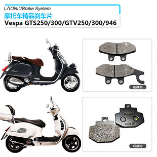 GTV250 适用于Vespa GTS250 300 摩托车前后刹车片碟刹片 946