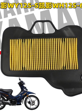 适用五羊本田弯梁 新锋影 WY125-S 凯影WH125-6-13空气格滤芯空滤