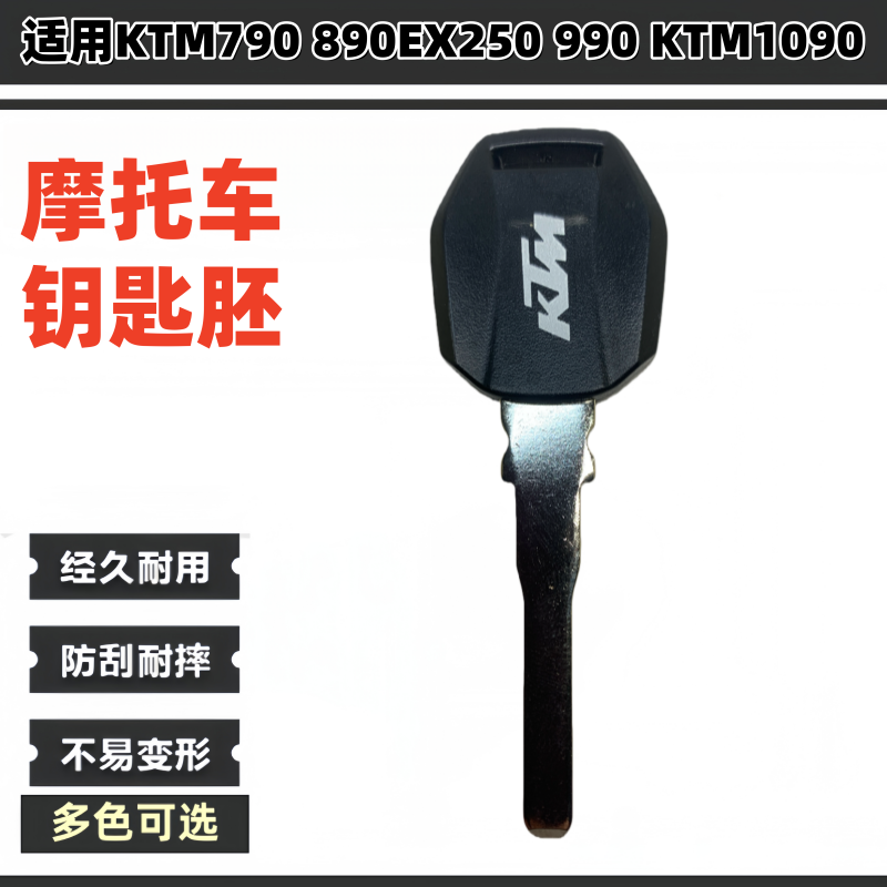 适用KTM790钥匙胚KTM890EX250