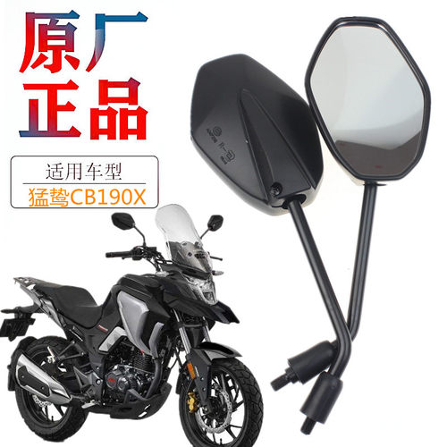 原装猛鸷幻影反光镜CBR190R