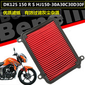 150 HJ150 适用豪爵摩托DK125 30A F空气滤芯滤清器空滤