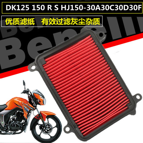 豪爵摩托车空气滤芯DK125150