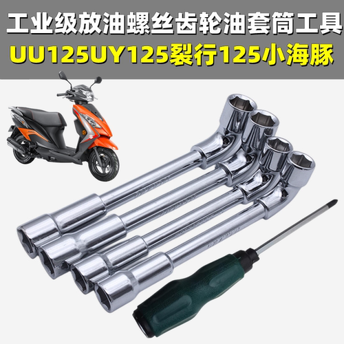 铃木极客飒瑞梦UU125TUY保养工具