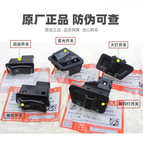 豪爵VF125HJ125T-25VM100开关