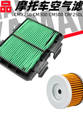适用本田CMX250 CM300 /500 CRF250L/M/RL 空滤芯机油 空气滤清器
