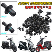 雅马哈巧格i赛鹰新福喜巡鹰旭鹰125迅鹰春外壳膨胀螺丝塑料铆钉