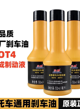 适用豪爵摩托GW/DL/GSX250 XCR DR300TR碟刹油刹车油制动液原装