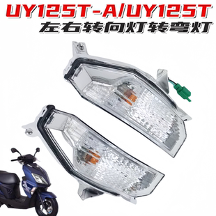 适用轻骑铃木UY125T-A踏板前转向灯UY125T左右转向灯转弯灯方向灯