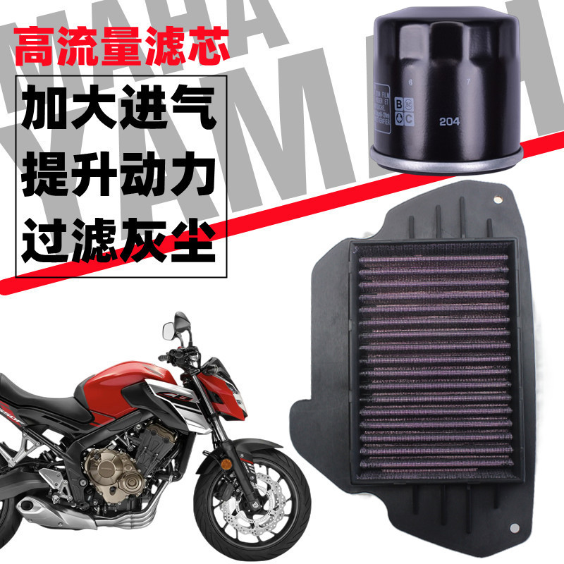 适用本沺CBR650F CB650F 14-18年高流量空滤芯机油滤芯空气滤清器