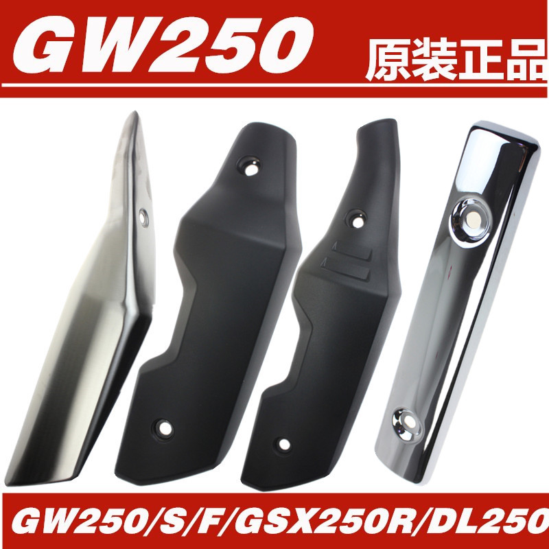 适用dl250-a防护排气管