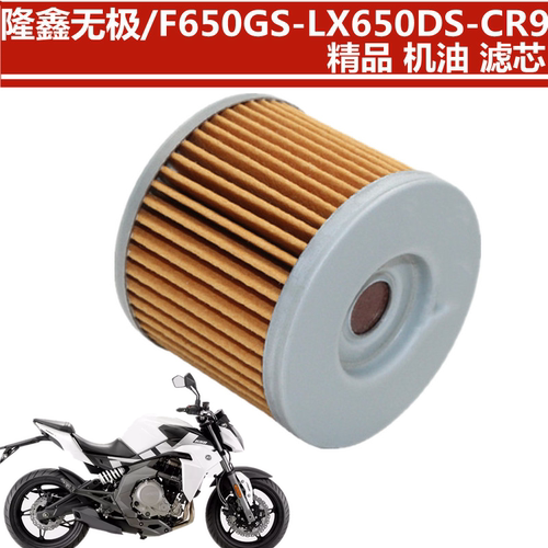 隆鑫无极机油滤芯650ds机滤