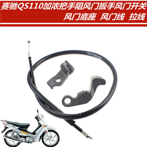 铃木赛驰加浓风门扳手摩托车配件