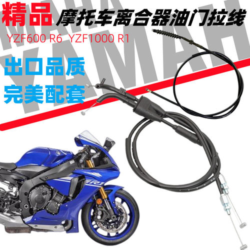 适用雅马哈YZF600 R6离合线 YZF1000 R1离合器线油门拉线离合拉索