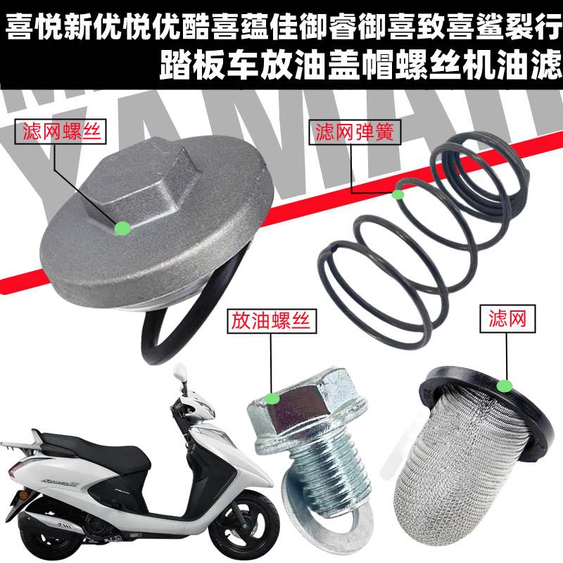 五羊/新大洲本田踏板车机油螺丝