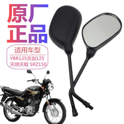 适用于雅马哈YBR125天剑125 劲豹150天琪天戟 srz150后视镜反光镜