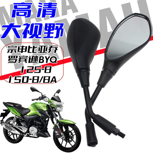 罗宾逊BYQ125-8150-8/8A反光镜