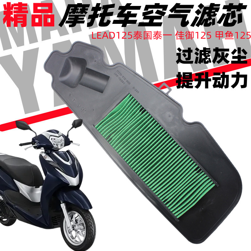 适用本沺LEAD125泰国泰一佳御125甲鱼125空滤芯空气滤清器空滤器