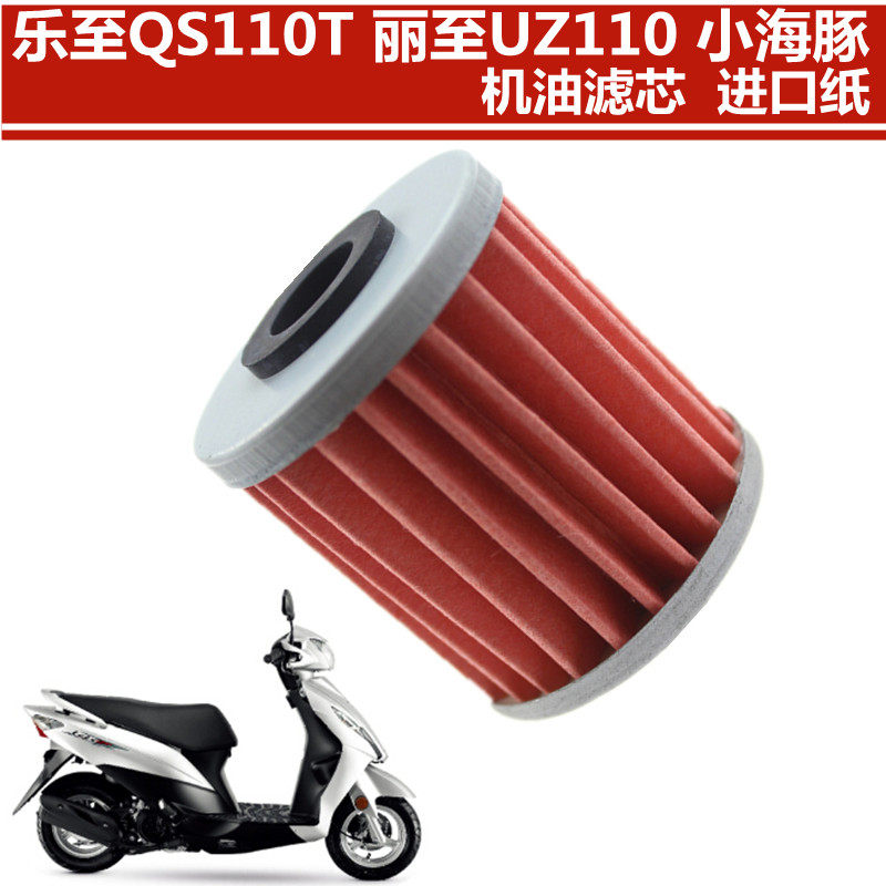 摩托车配件乐至小海豚机油滤芯