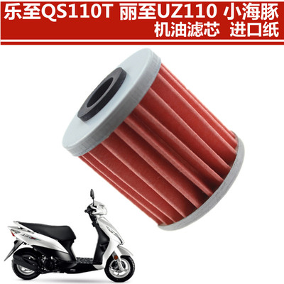 摩托车配件乐至小海豚机油滤芯