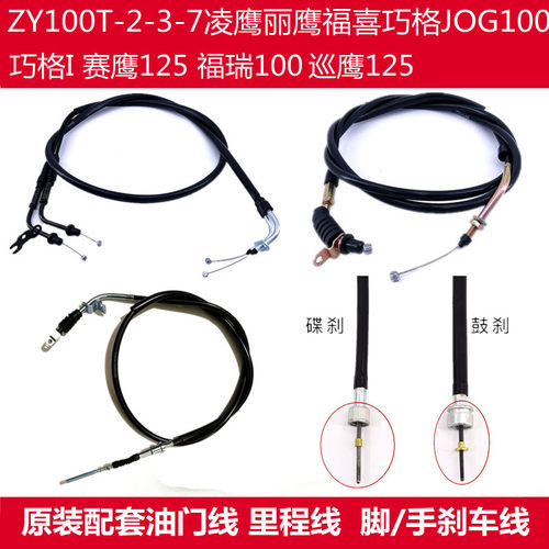 雅马哈福喜巧格迅鹰丽鹰油门线