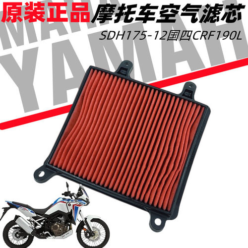 摩托车SDH175-12国四CRF190L滤芯