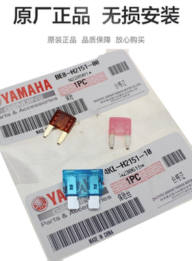 原厂雅马哈插片保险丝巧格i赛鹰旭鹰125福禧电喷7.5新巡鹰15A配件